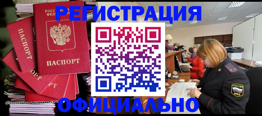 купить прописку в Лукоянове